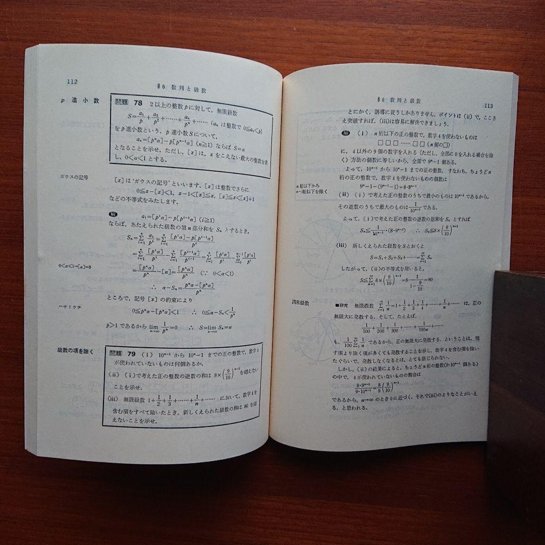 #大学への数学 理系・新作問題演習 9/90 #数学#東大#京大#医学部