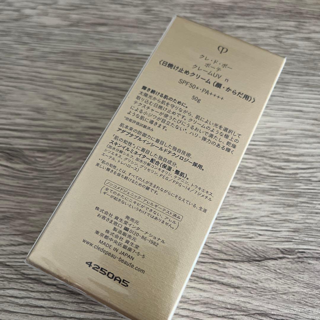 ゴック❤️お値下げ♡クレドポーボーテ　クレームUV nとサンプルセット