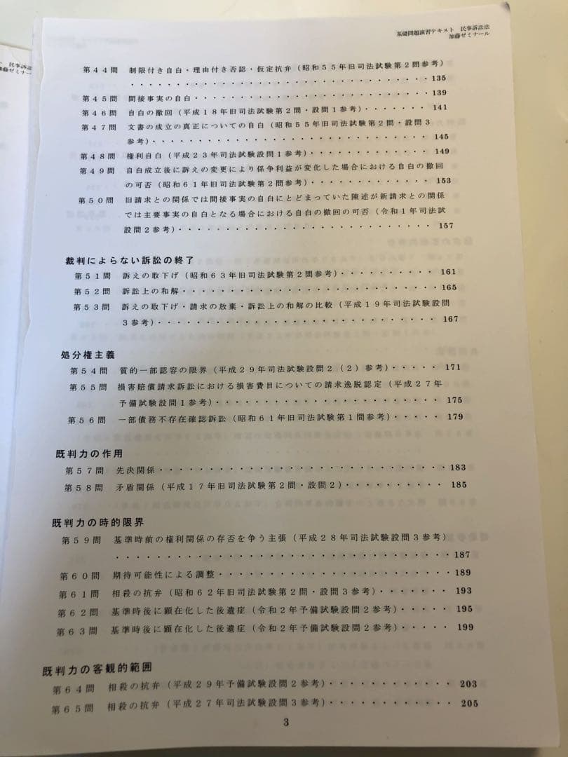 【裁断済】2023年加藤ゼミナール 基礎問題演習テキスト 全７科目セット