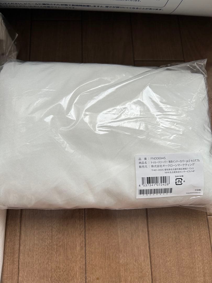 トゥルースリーパー　プレミアリッチセミダブル、 インナーオリジナルカバー付