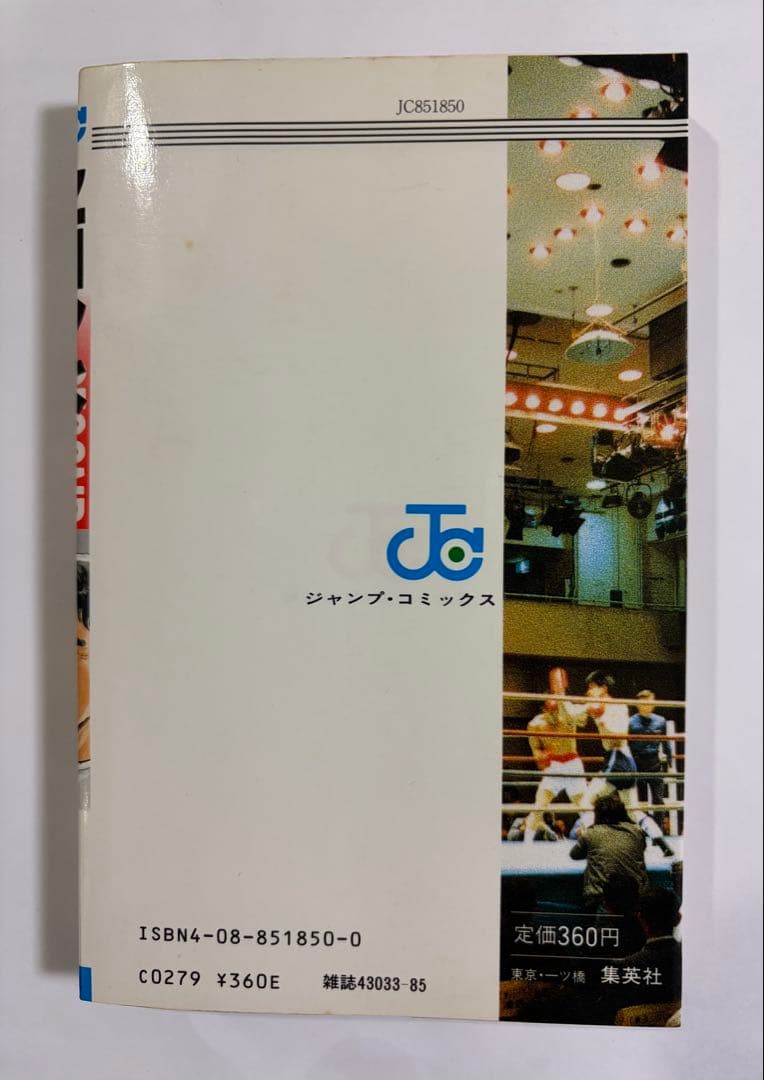 セコンド 井上泰樹　絶版　初版　レア　少年ジャンプ