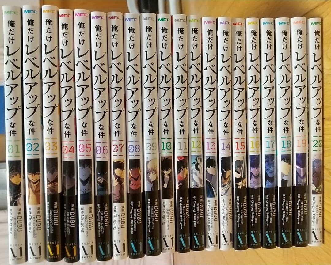 俺だけレベルアップな件 全20巻セット