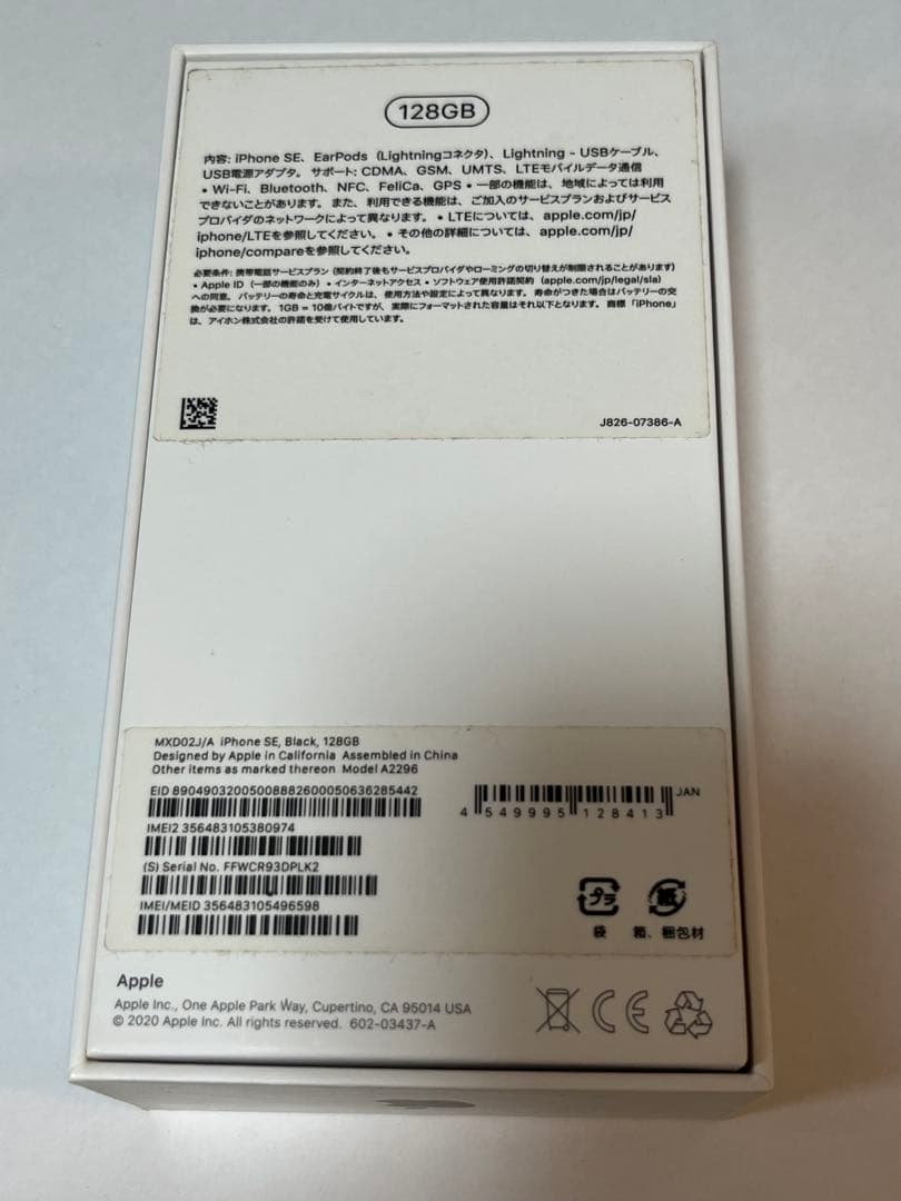 Apple iPhone SE (第2世代) ブラック128GB