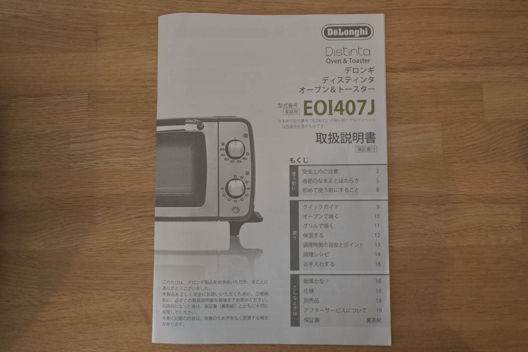 DeLonghi オーブンレンジ EOI407J
