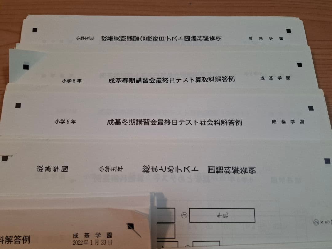 成基学園　2021年度　小５オープンテスト　講習会最終日テスト　総まとめテスト