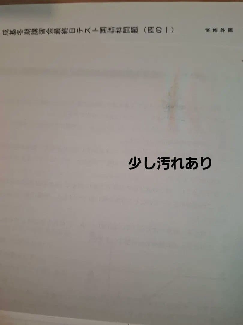 成基学園　2021年度　小５オープンテスト　講習会最終日テスト　総まとめテスト