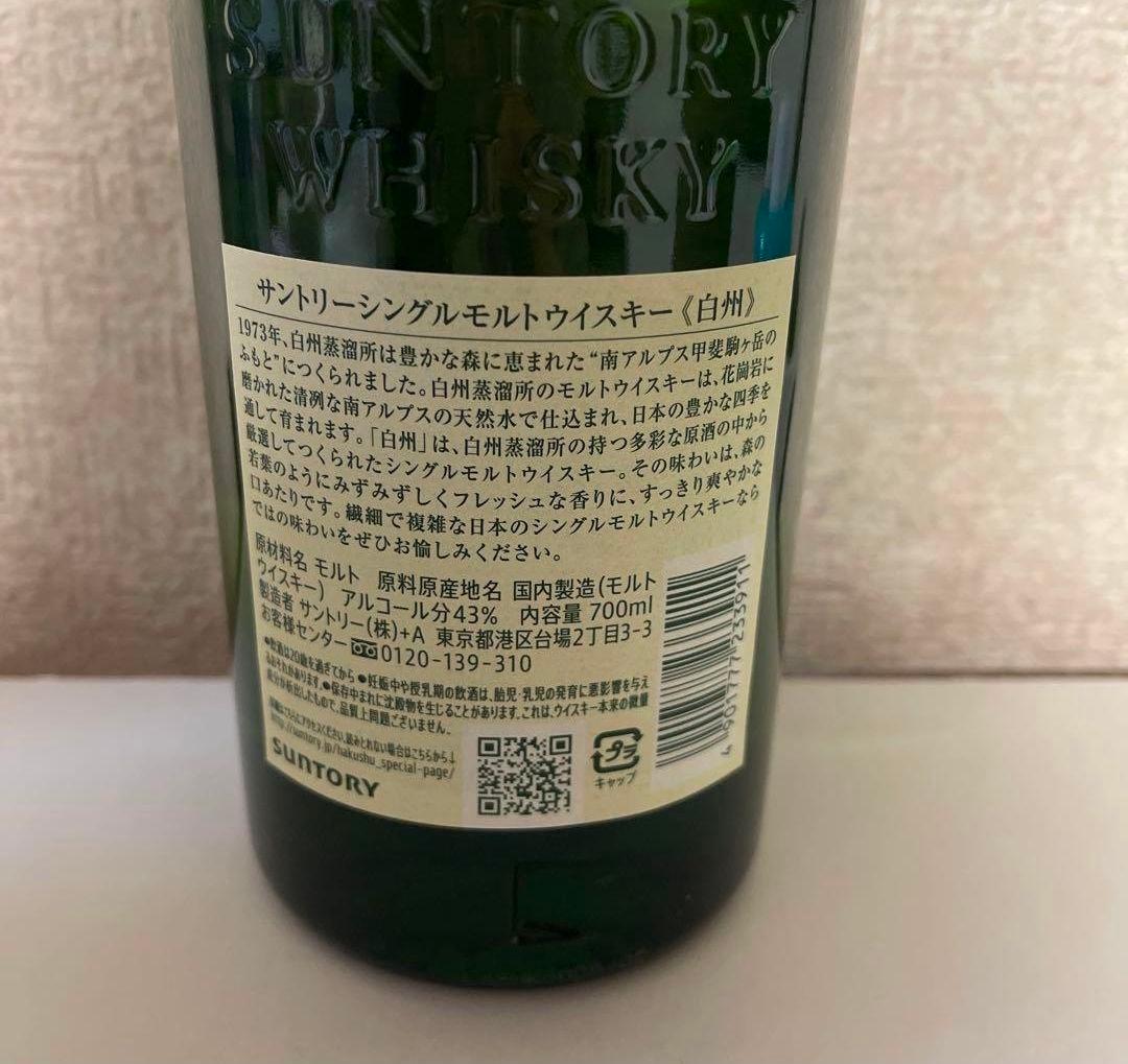 白州ウイスキー 700ml2本 サントリー　SUNTORY