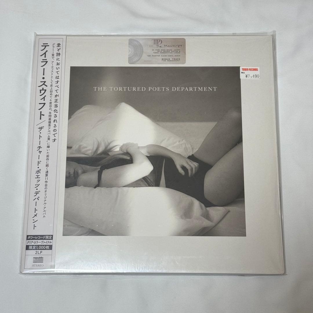 テイラー・スウィフト TTPD タワーレコード限定 2LP クリアカラー