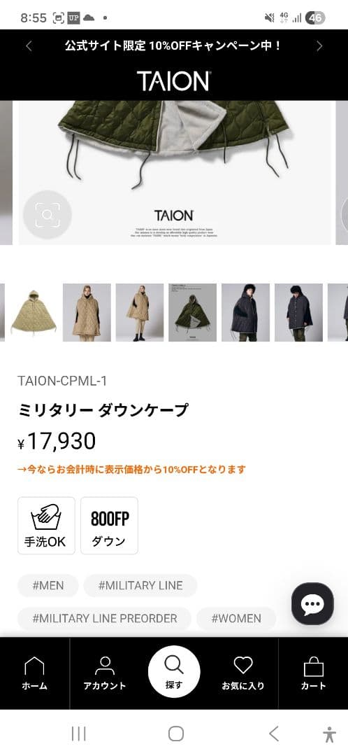 ミニタリーダウンケープ