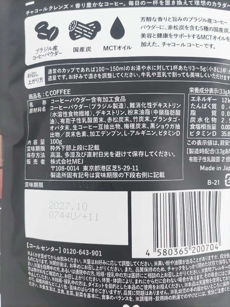 C COFFEE チャコールコーヒーダイエット 100g×3個