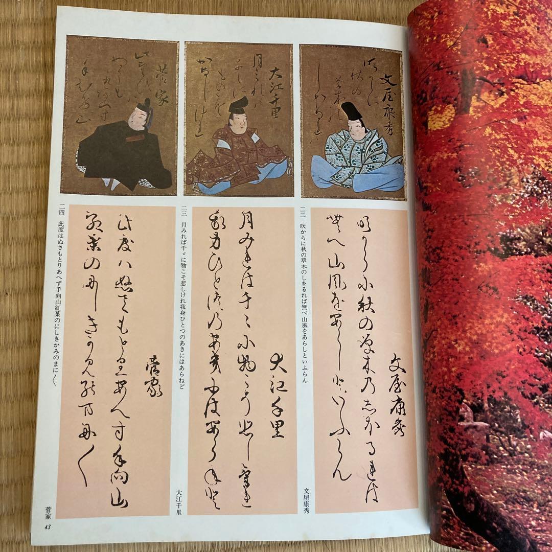 値下！尾形光琳筆 金彩「小倉百人一首」愛蔵版 桐箱入665/950付録付き