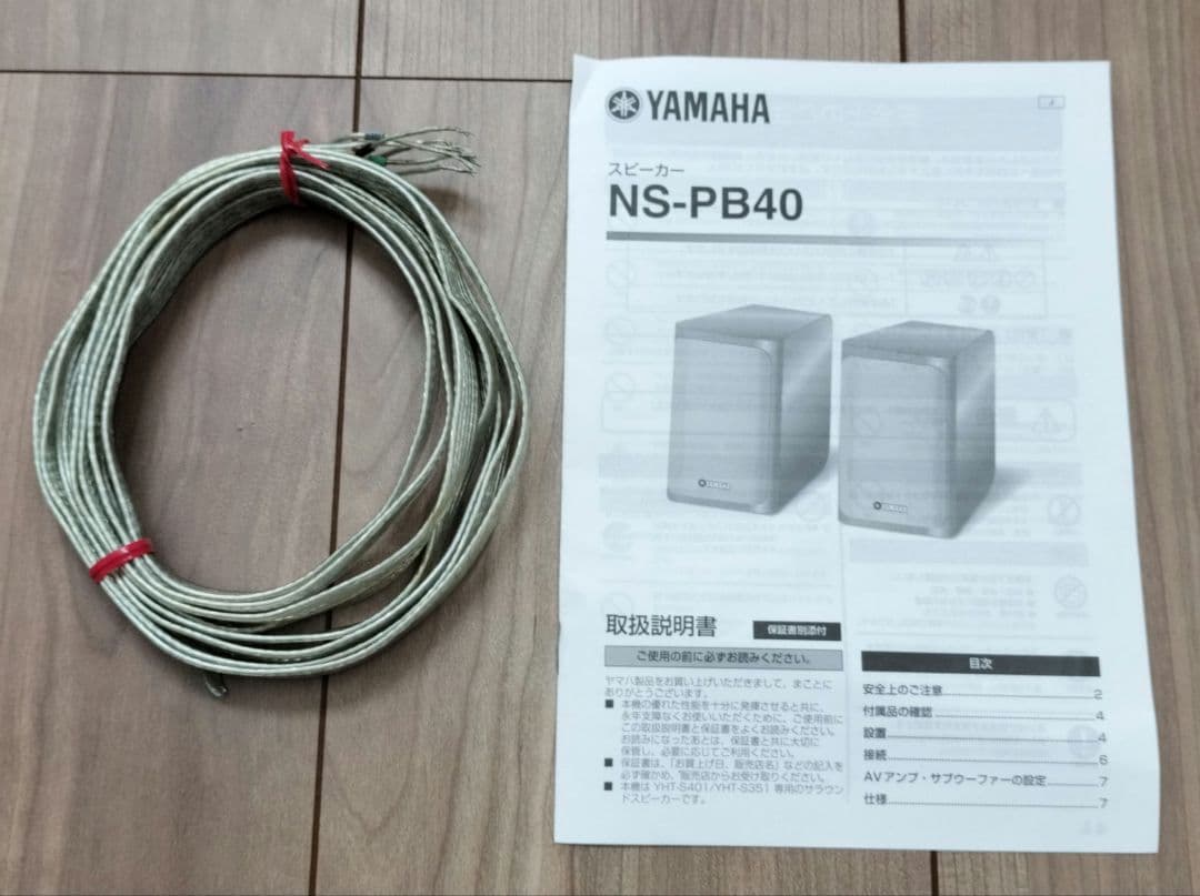 YAMAHA YHT-S401 + NS-PB40 5.1chサラウンド