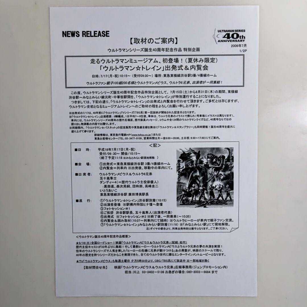 「ウルトラマンメビウス＆ウルトラ兄弟」プレス用パンフレット（非売品・新品）Ｂ４