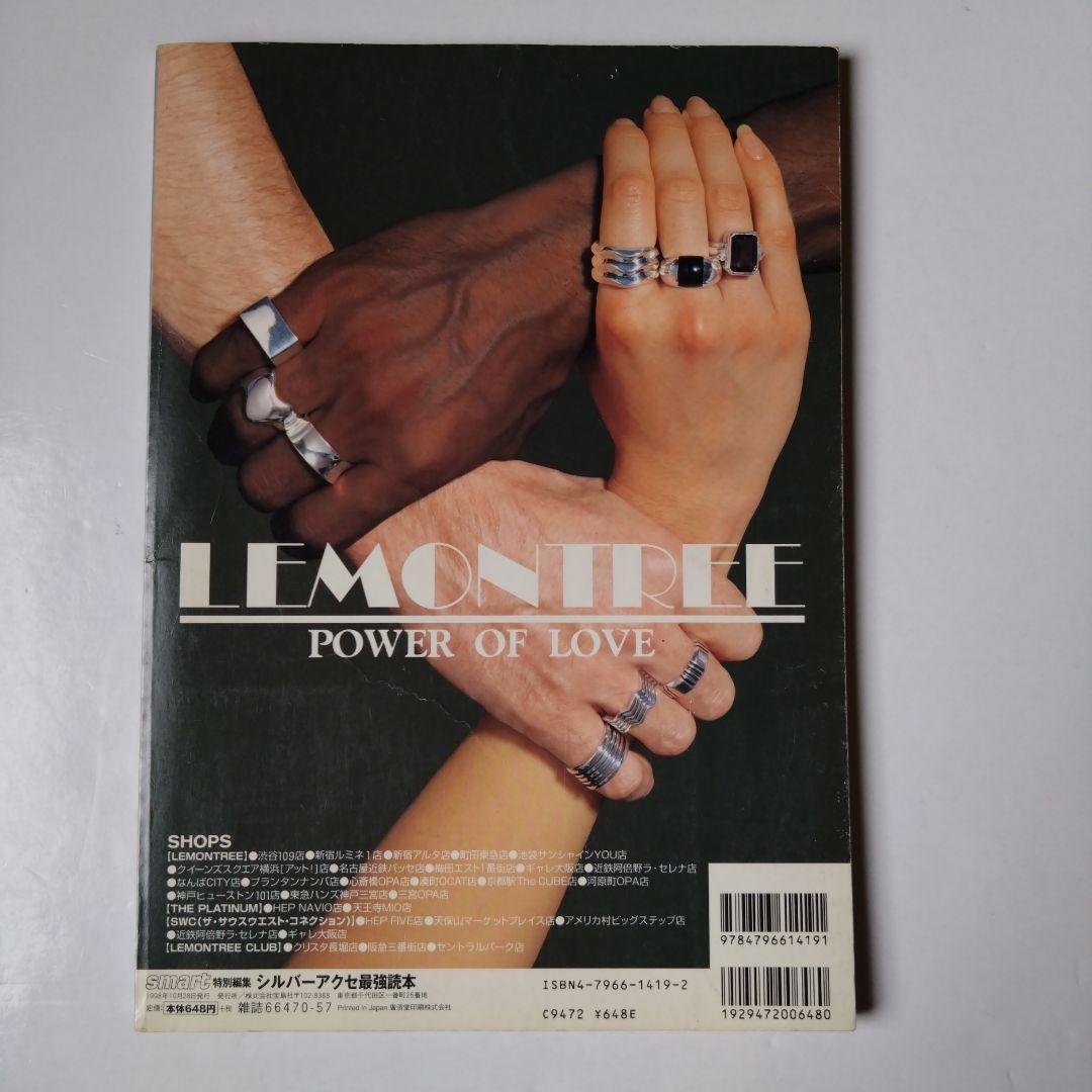 シルバーアクセ最強読本 クロムハーツ完全図鑑