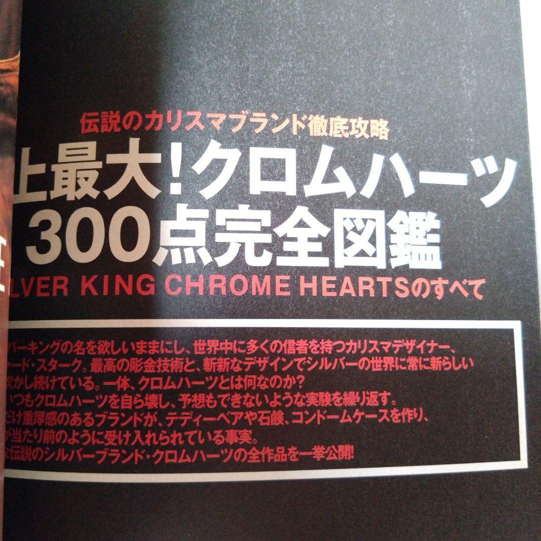 シルバーアクセ最強読本 クロムハーツ完全図鑑