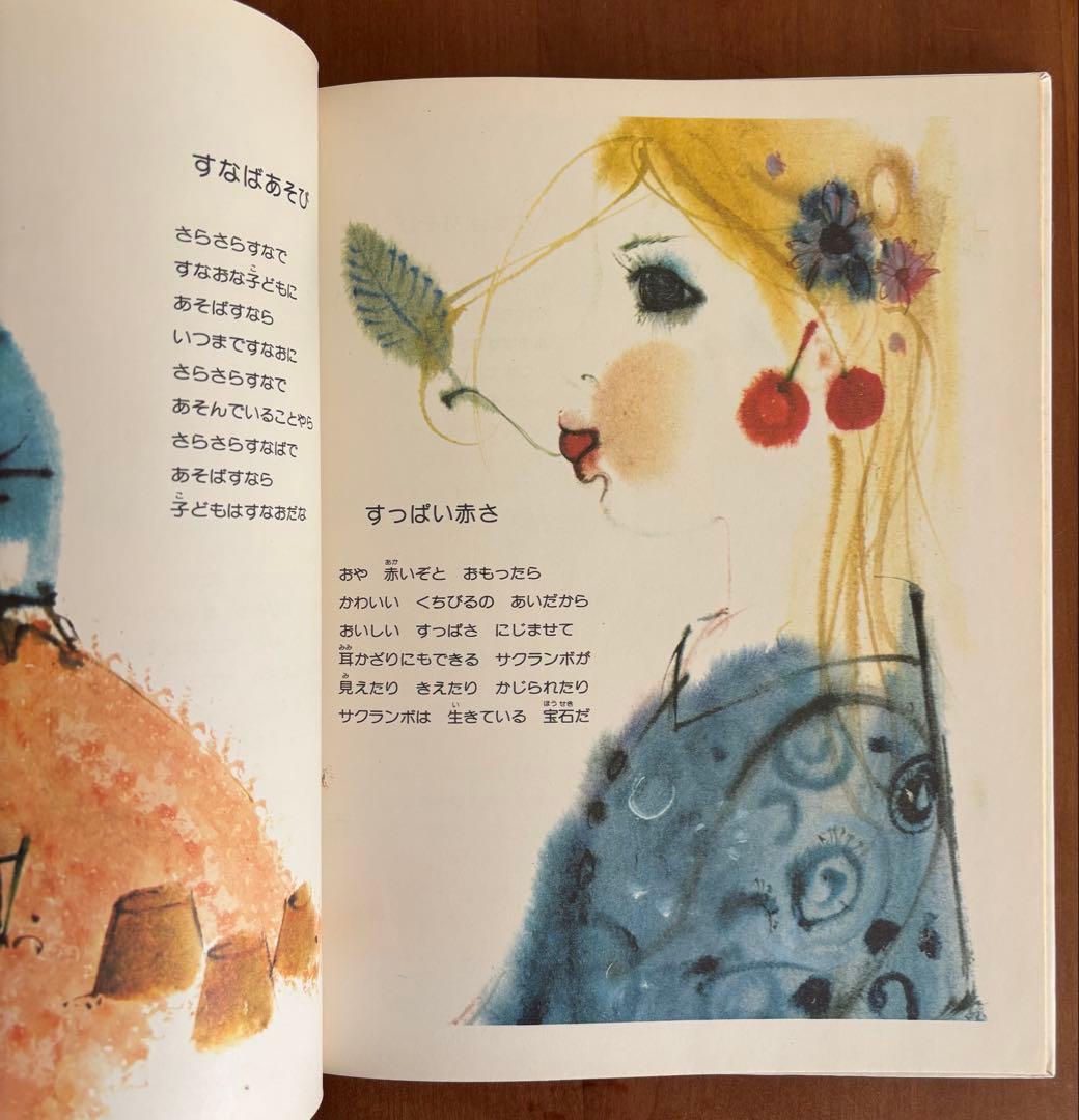 木島始/ミルコ・ハナーク「もりのうた」