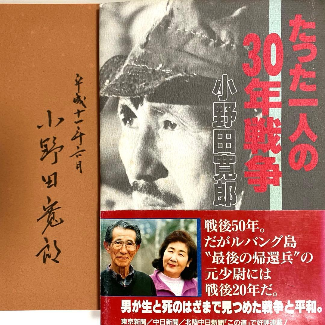 たった一人の30年戦争