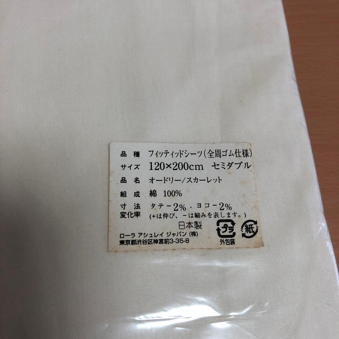 ローラアシュレイ フィディッドシーツ セミダブル オードリー/スカーレット