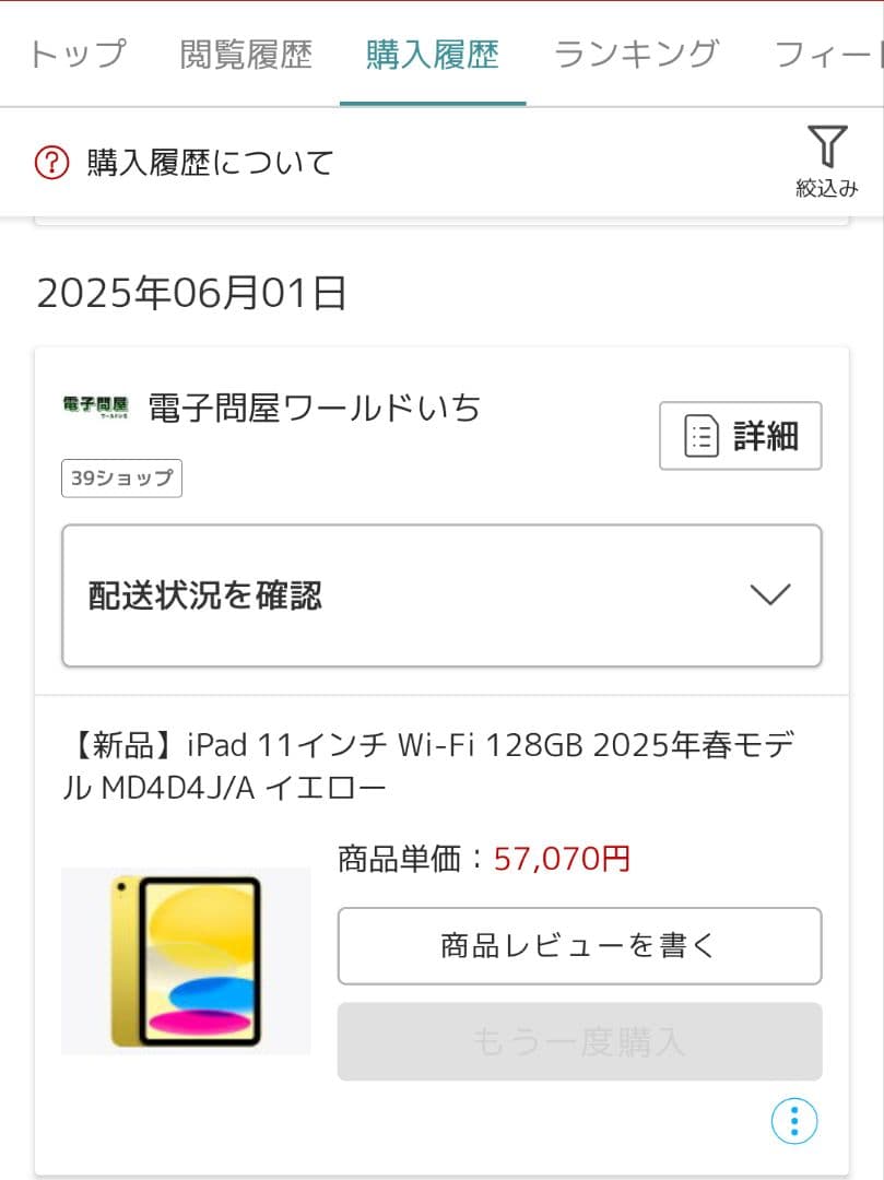 Apple iPad 本体11インチ(A16) イエロー2025年春モデル美品