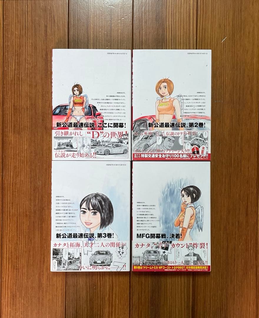 melMFゴースト 1〜23 頭文字D 1〜48 拓海伝説　全巻セット