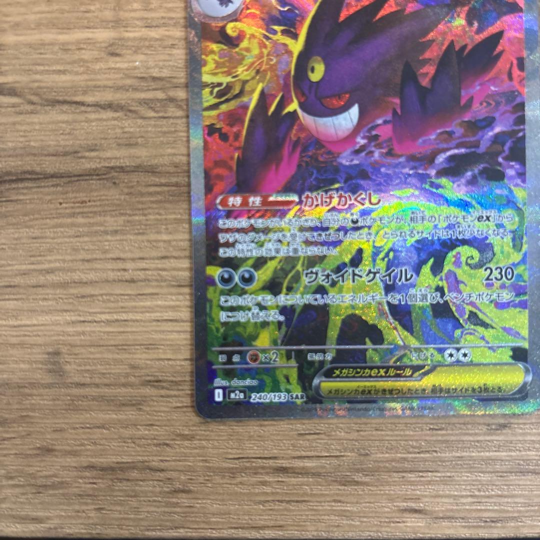 【ふみ】メガゲンガーex SAR MEGAドリームex