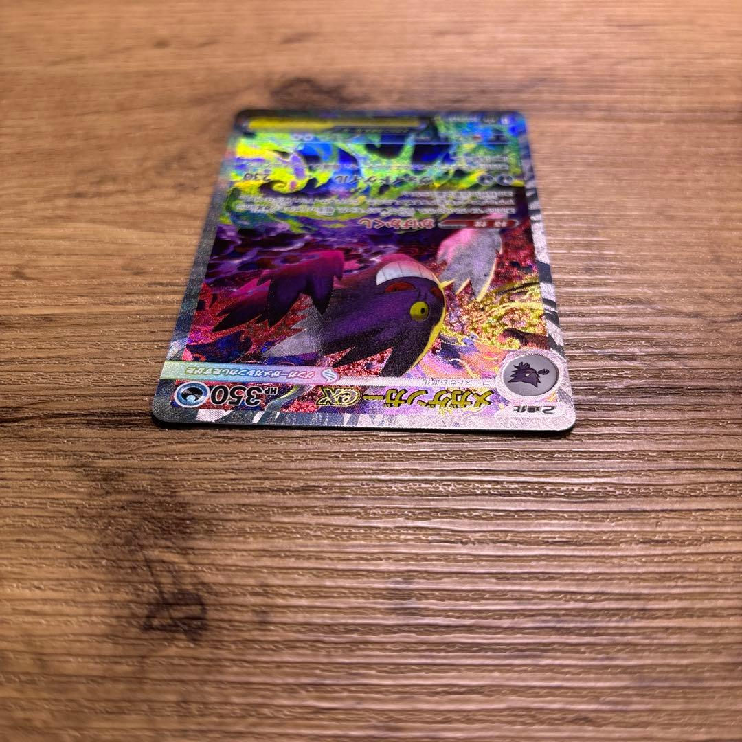 【ふみ】メガゲンガーex SAR MEGAドリームex