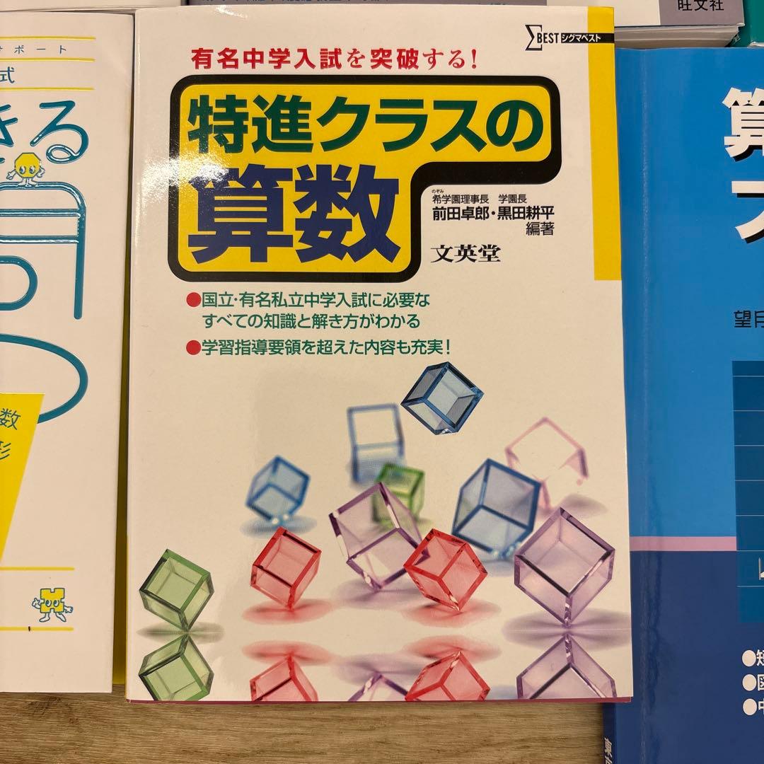 算数　問題集 セット　予習　プラスワン　思考力問題集　速ワザ　場合の数　新傾向図