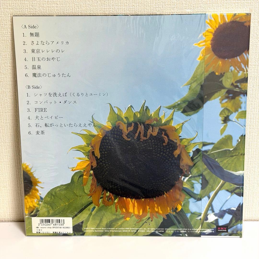 くるり 言葉にならない、笑顔を見せてくれよ 新品未使用 レコード アナログ