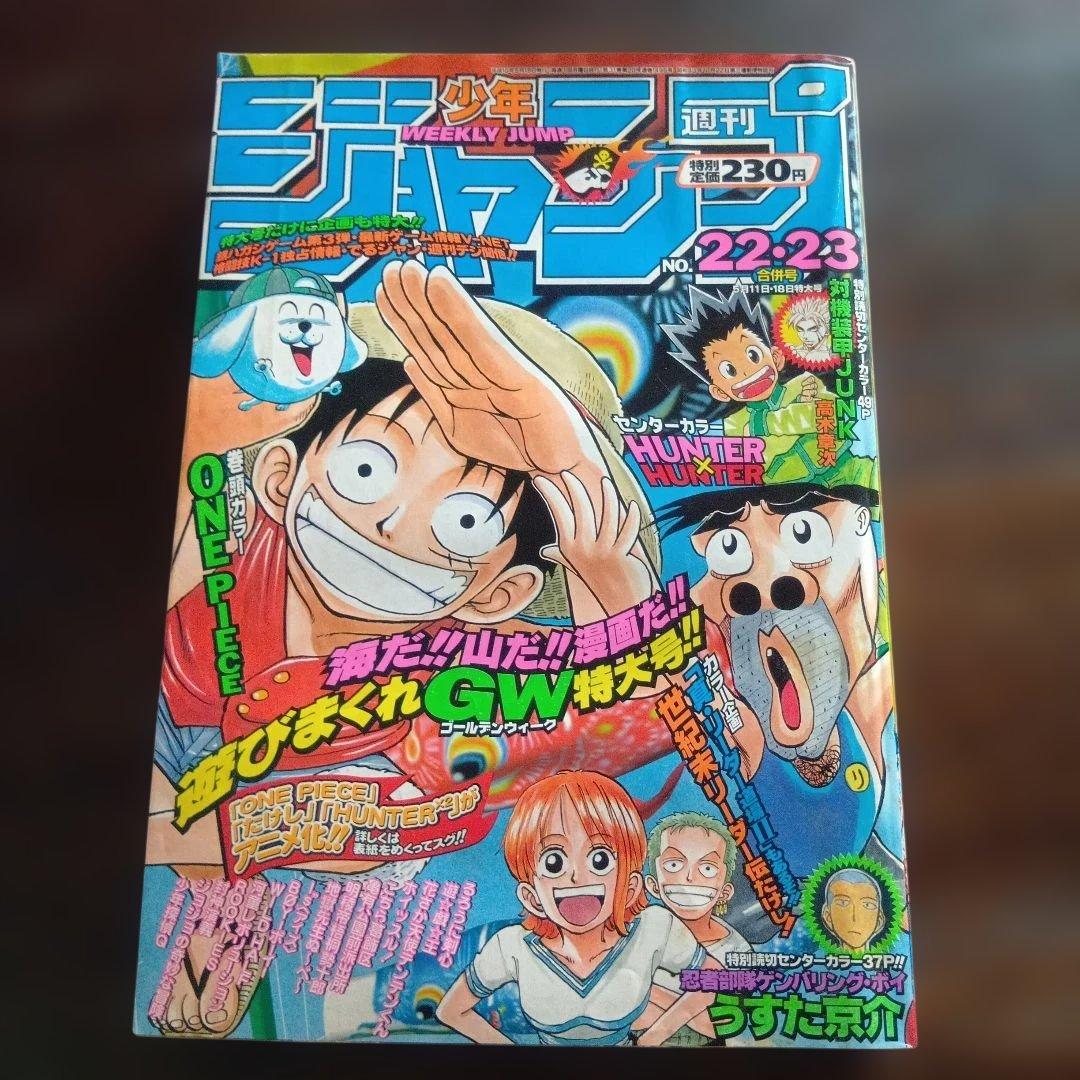 週刊少年ジャンプ 　1998年22・23合併号