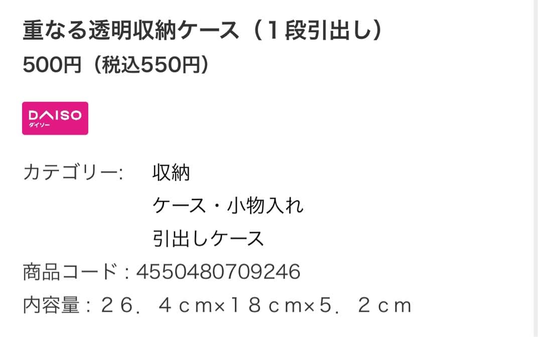 ダイソー 重なる透明収納ケース(1段引き出し) 12点セット 無印良品