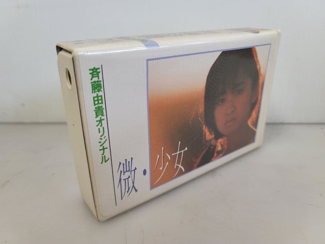 激レアβⅡ BETA/斉藤由貴オリジナル/微・少女/富良野で撮影された音楽ドラマ