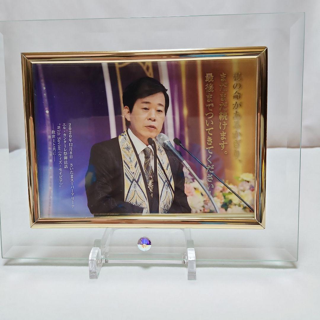 ②希少　幸福の科学 2020年12月 大川隆法総裁　 エルカンターレ祭御法話