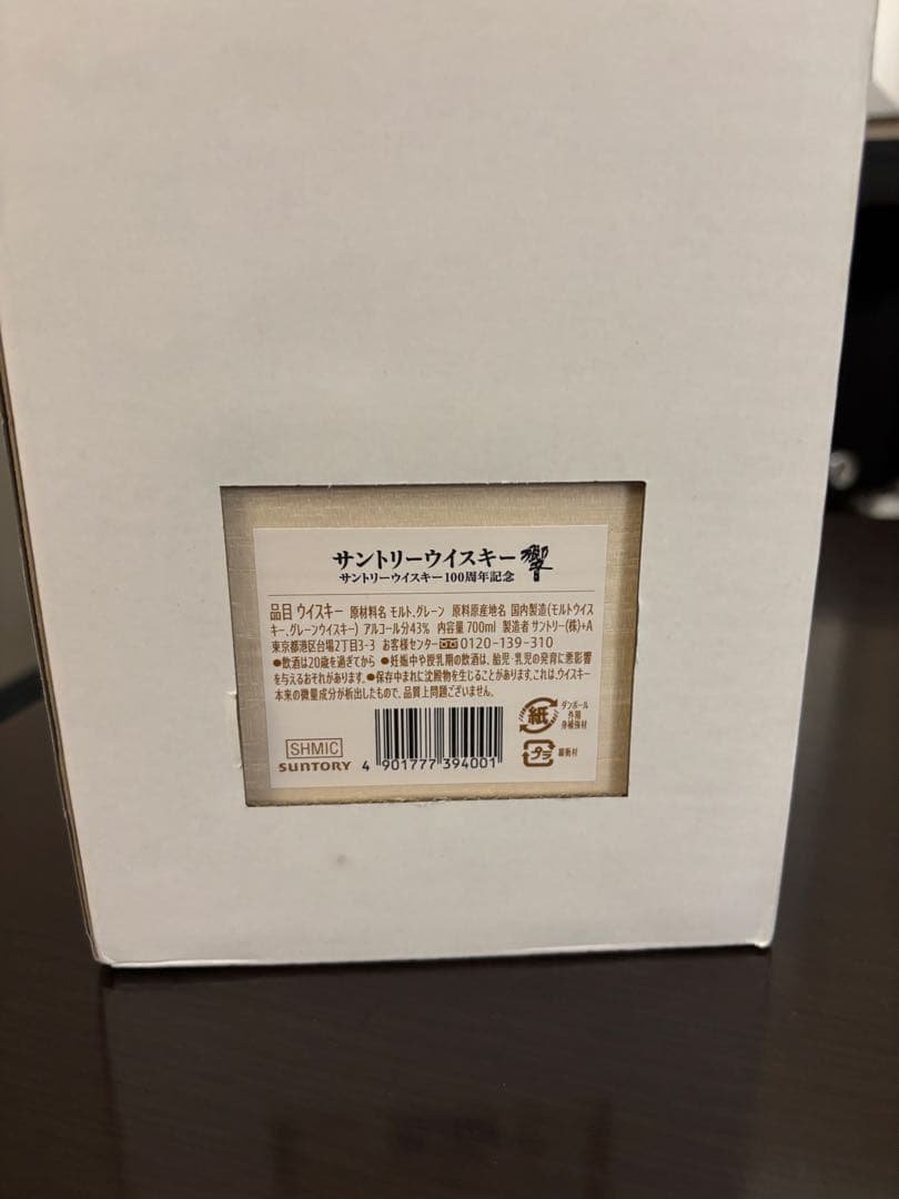 ANAファーストクラス限定　700ml 100周年記念　響　サントリー