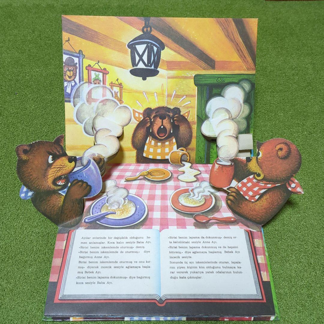 チェコの仕掛け絵本　３びきのくま