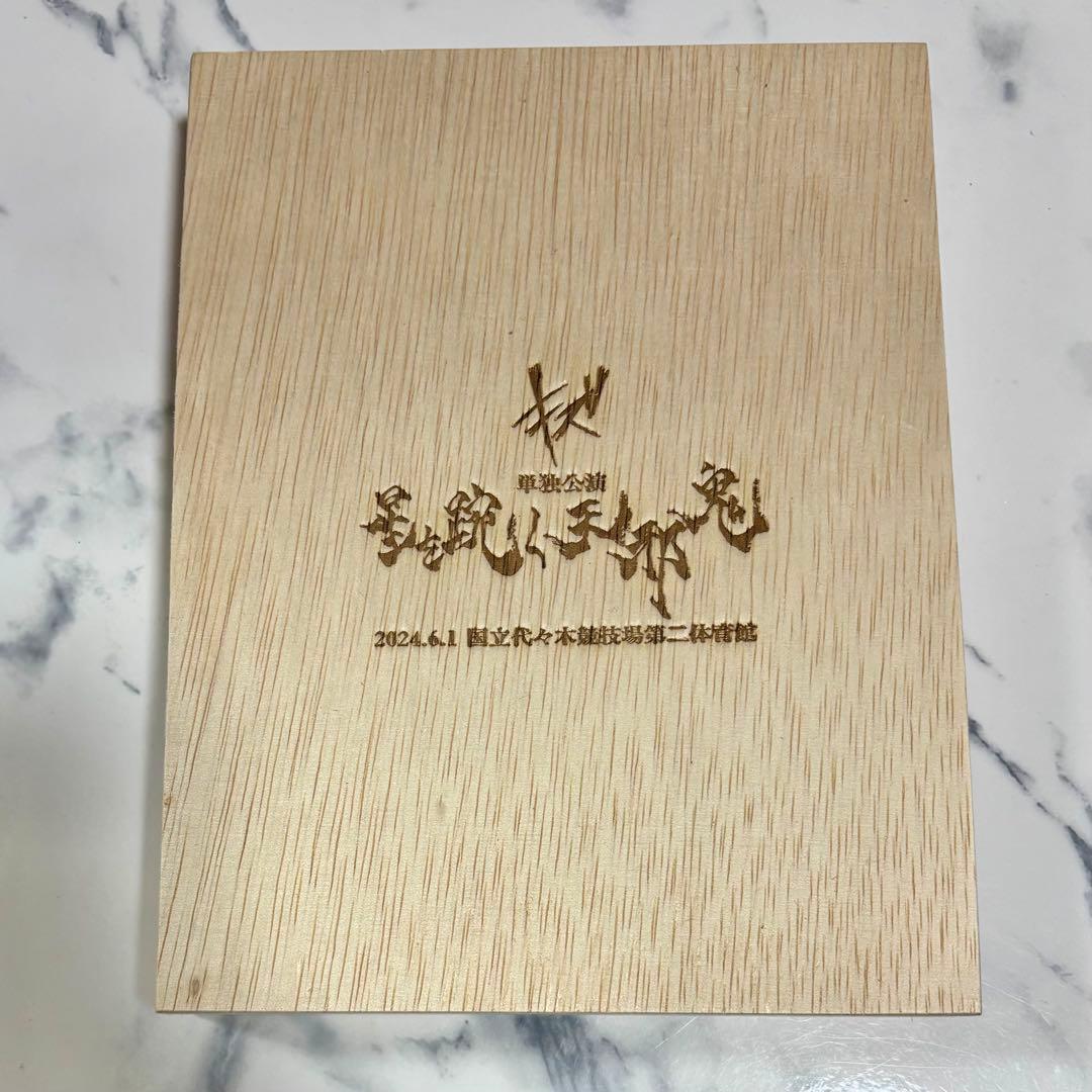 キズDVD「星を跨ぐ天邪鬼」完全生産限定盤(サイン入)