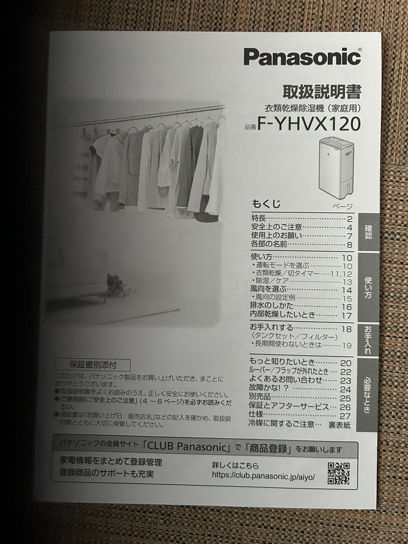 新品/未使用　Panasonic F-YHVX120-W WHITE