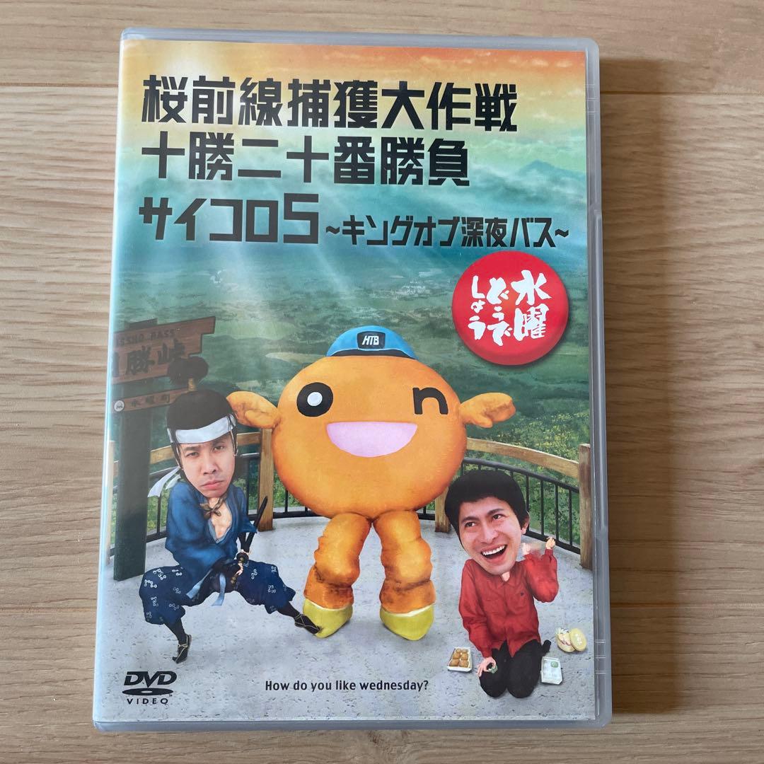 週末値下げ！【美品】水曜どうでしょう　DVD15本