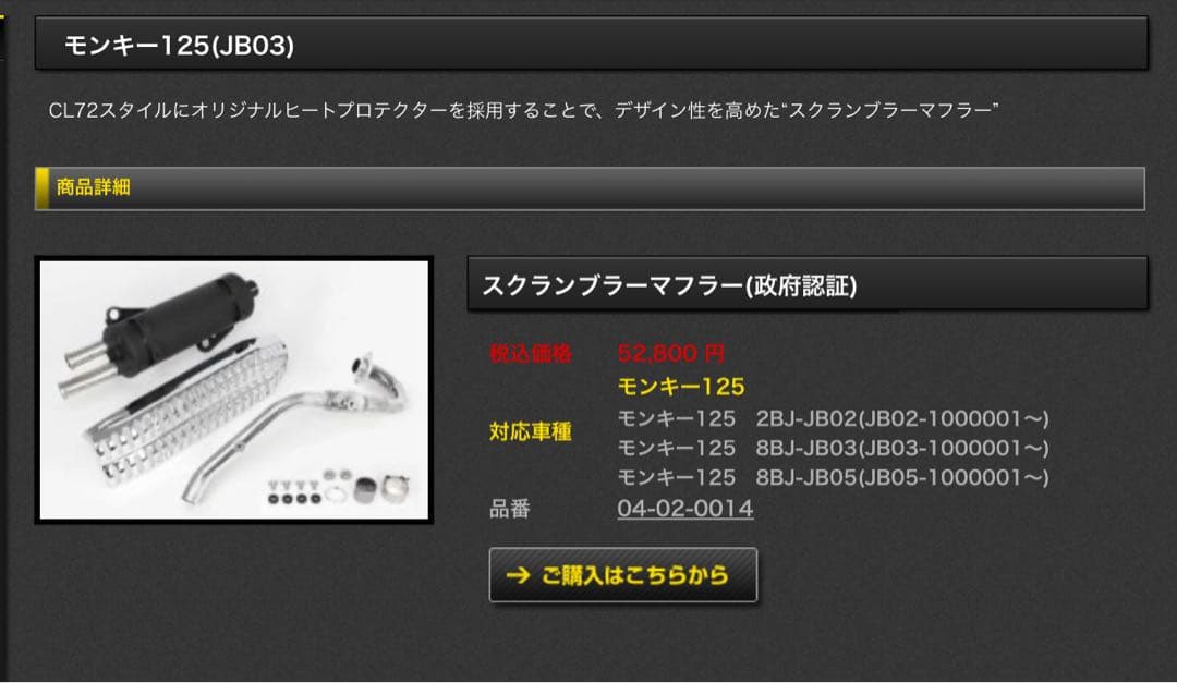 モンキー125 武川スクランブラーマフラー