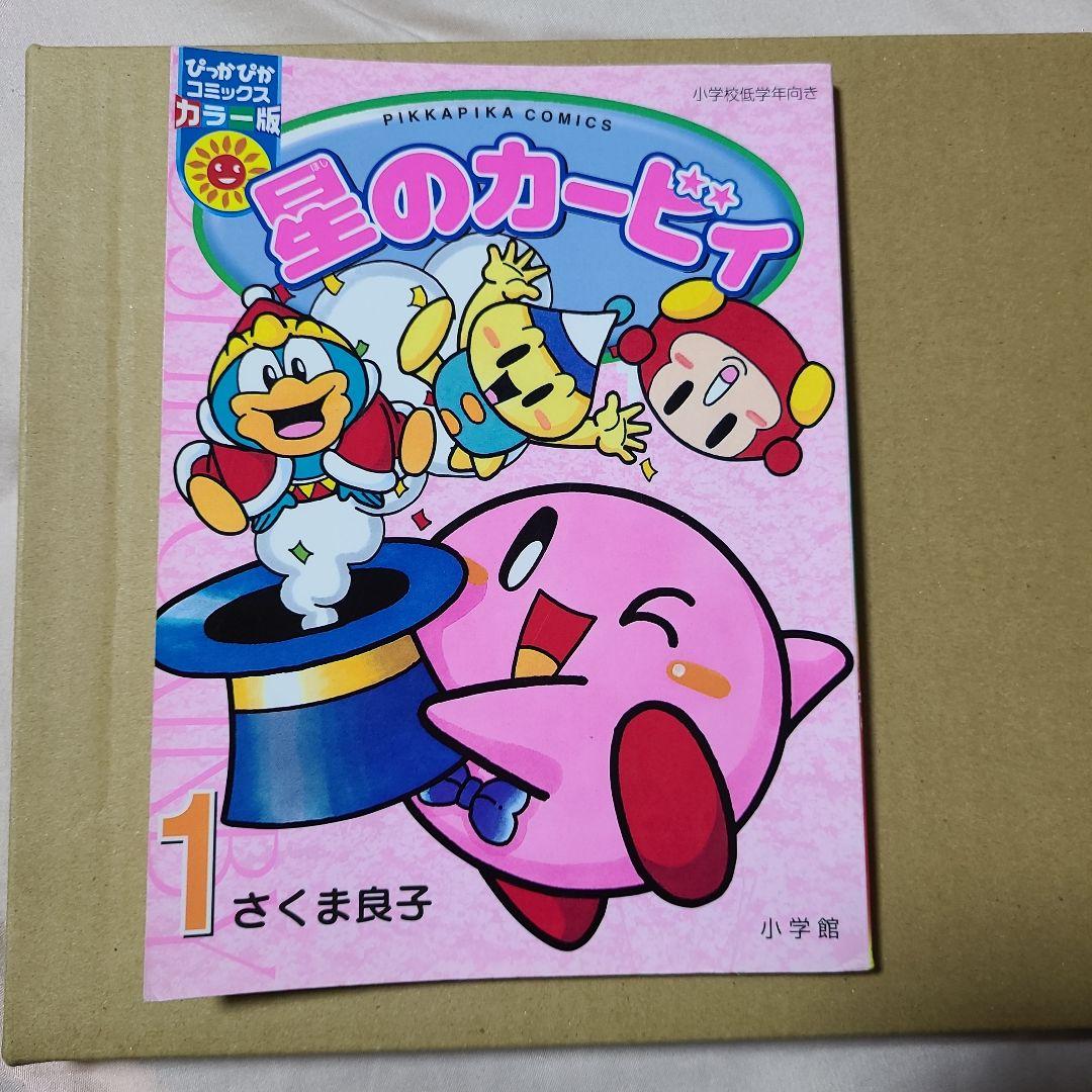 星のカービィ　ぴっかぴかコミックス　カラー版　4冊セット
