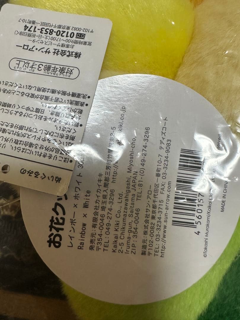 村上隆 お花 フラワークッション 30cm kaikai kiki