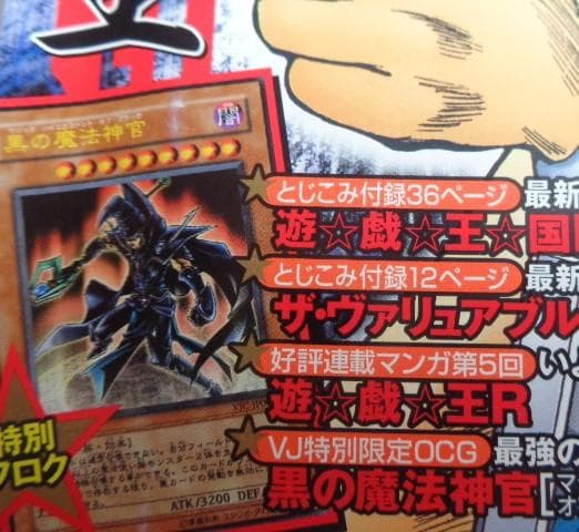 【PSA10レベル】遊戯王 Vジャンプ限定 OCGカード 黒の魔法神官