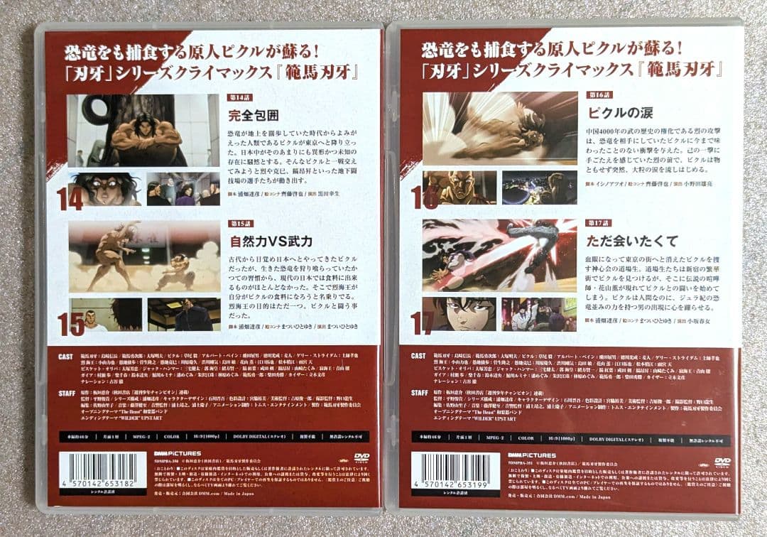 範馬刃牙 野人戦争編 （ ピクルウォーズ ）　DVD　レンタル　アニメ