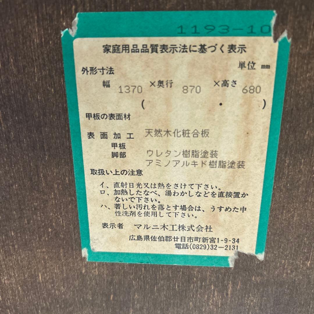 Miniマルニ木工ダイニングテーブル　幅137×奥87×高68cm 送料込