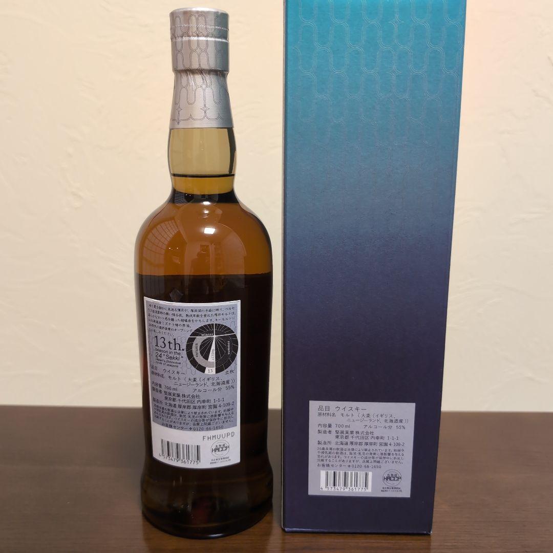 厚岸立秋 700ml 新品未開栓