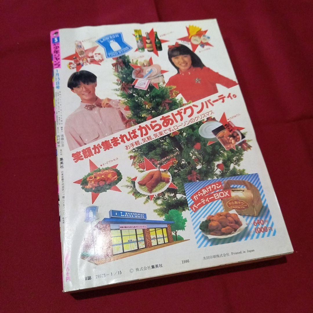 【当時物美品】週刊 少年 ジャンプ 1987年5号 漫画 アニメ