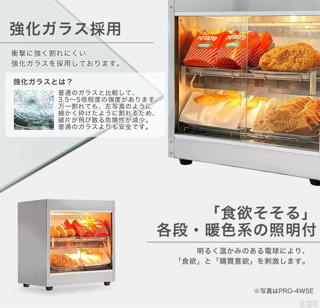 ホットショーケース PRO-9WSE-C 4段　s_o