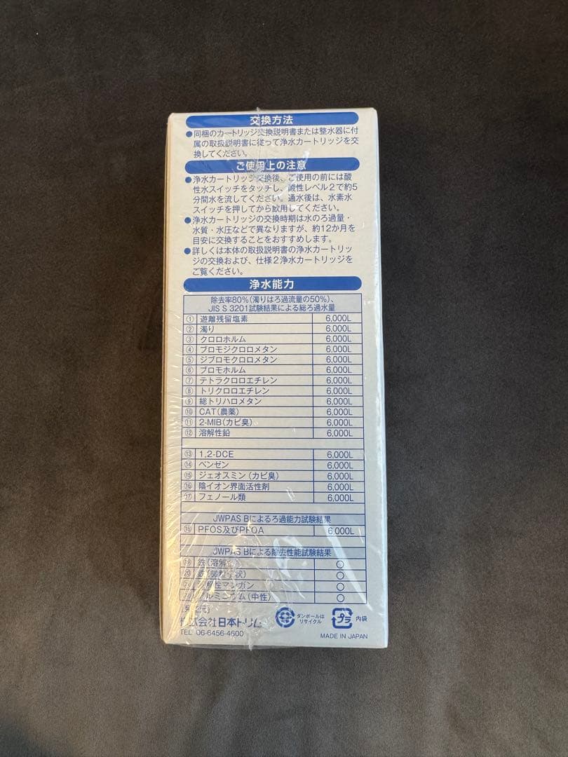 【新品未使用】日本トリム　カートリッジ　リファイン対応