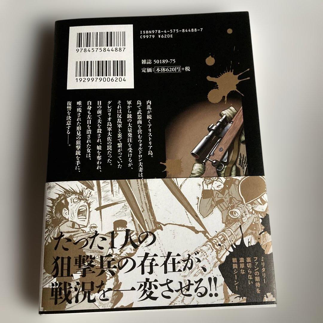 GROUNDLESS : 隻眼の狙撃兵 1 イラストサイン本