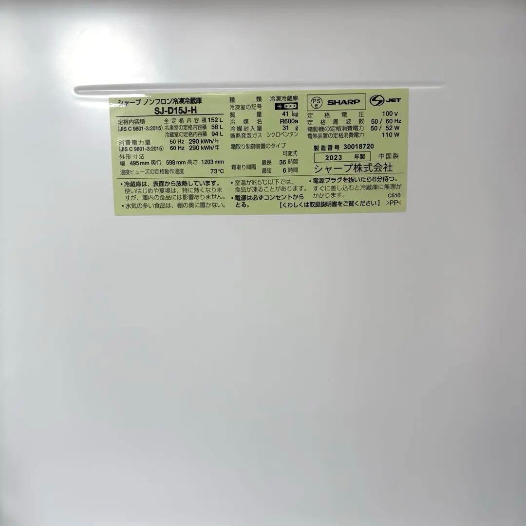 2023年式 冷蔵庫 一人暮らし 単身用 小型 無料保証付き シャープ 美品