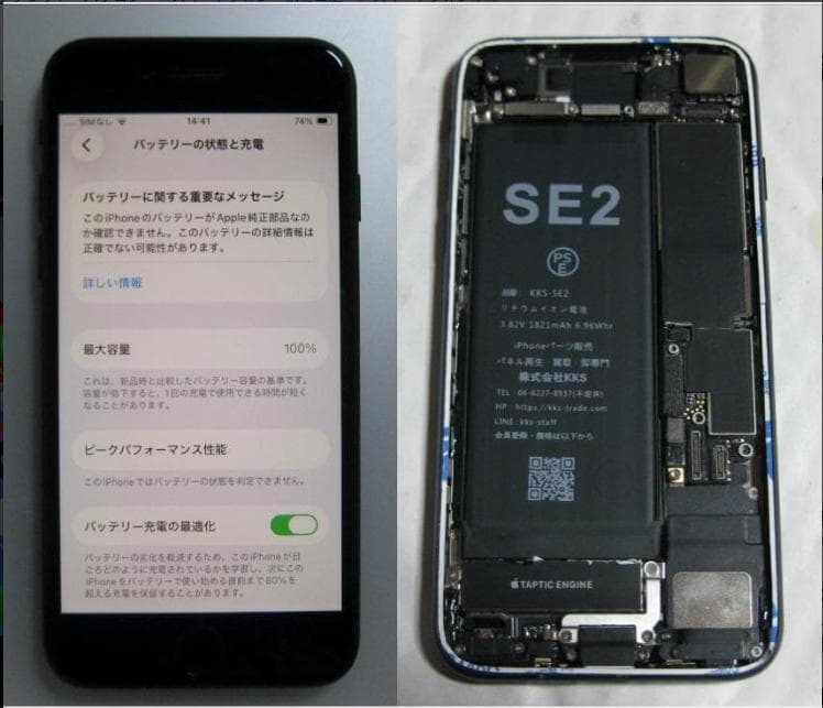 75　液晶&電池新品100% iPhoneSE２ 　128GB 　SIMフリー
